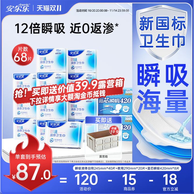 【双11抢先购】安尔乐瞬吸液体卫生巾姨妈巾日夜组合量大防漏囤货