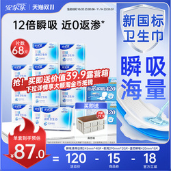 【双11狂欢价】安尔乐瞬吸液体卫生巾姨妈巾日夜组合量大防漏囤货