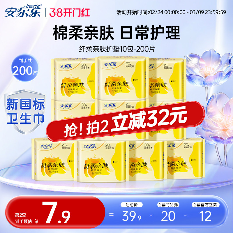【新国标认证】安尔乐卫生巾棉柔超薄透气155日用姨妈巾迷你护垫