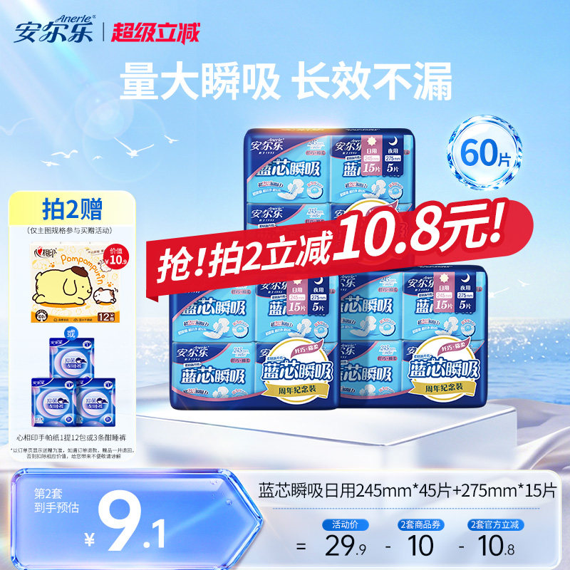 安尔乐蓝芯瞬吸日夜卫生巾