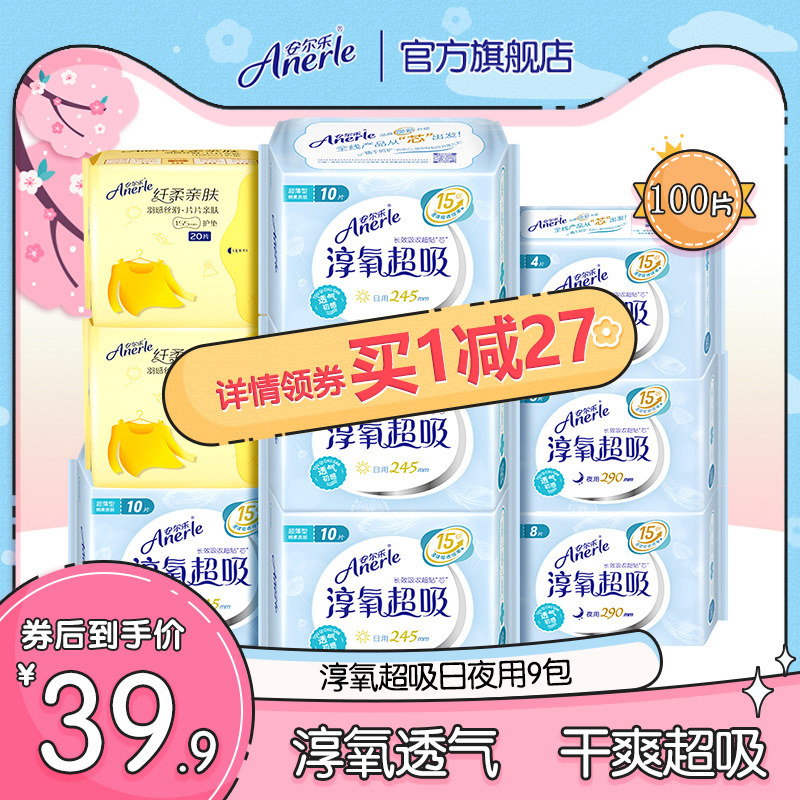 安尔乐卫生巾官方旗舰店淳氧超吸日夜用棉柔姨妈巾护垫9包100片女