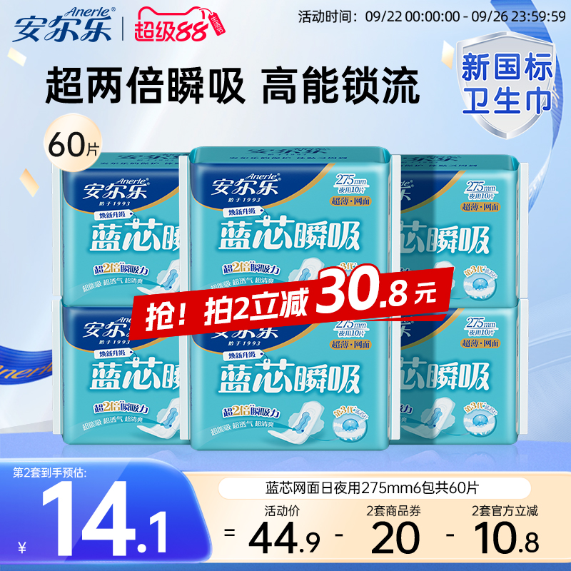 安尔乐卫生巾网面干爽日夜用275