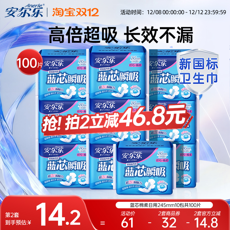 安尔乐卫生巾纤巧绵柔245mm日用