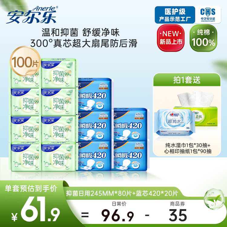 安尔乐官方旗舰店超薄抑菌纯棉日用卫生巾60片多规格姨妈巾