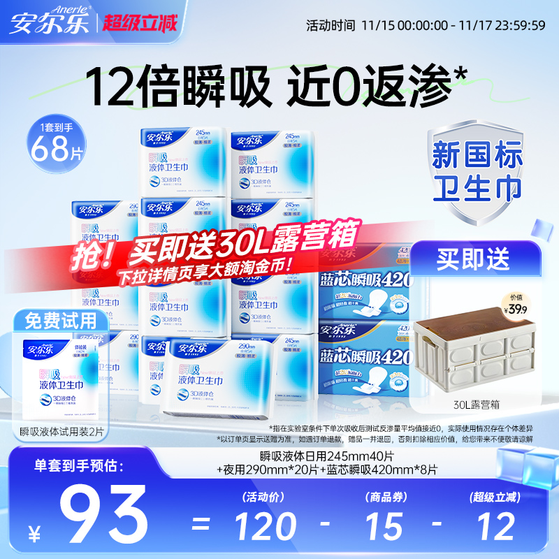 【新国标认证】安尔乐瞬吸液体卫生巾姨妈巾日夜组合量大防漏囤货
