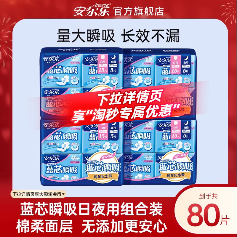 【新国标认证】安尔乐姨妈巾蓝芯棉柔透气日夜用女卫生巾ms