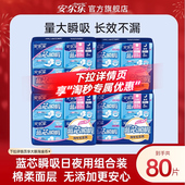 新国标认证 安尔乐姨妈巾蓝芯棉柔透气日夜用女卫生巾ms