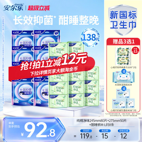 安尔乐姨妈巾抑菌净味纯棉日夜用