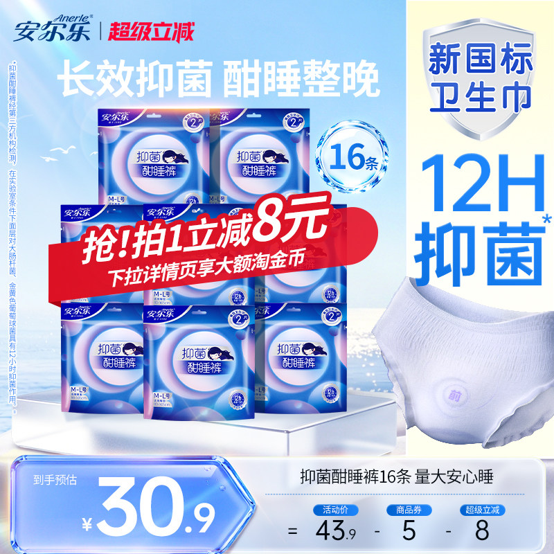 安尔乐抑菌安睡裤16条