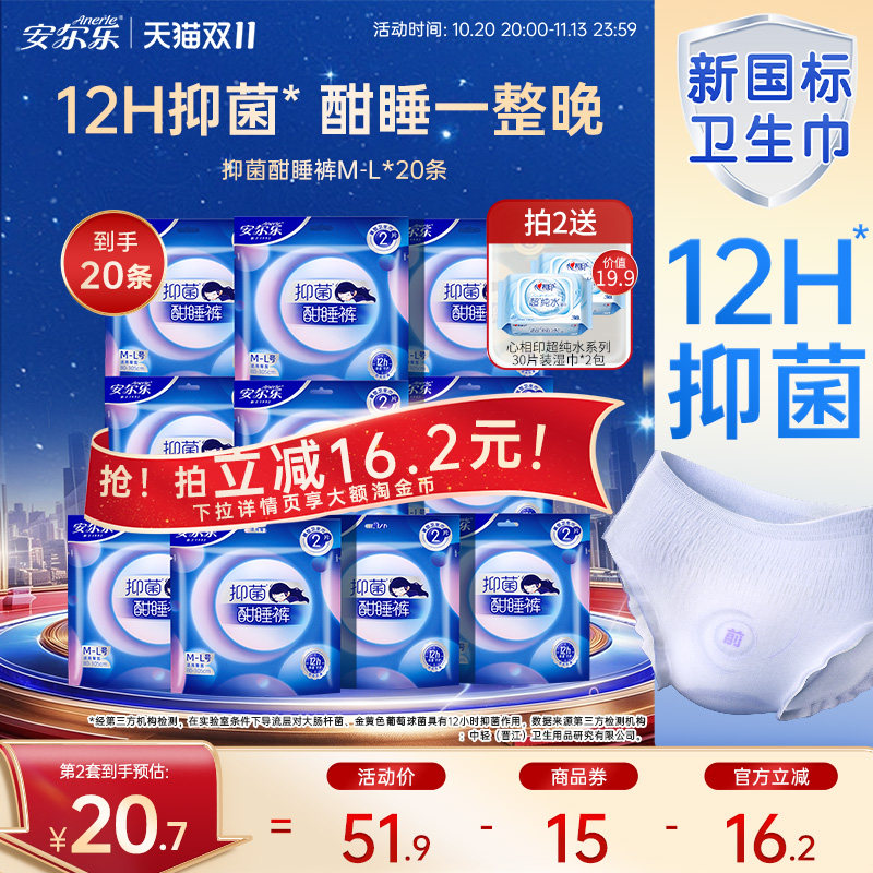 安尔乐裤型卫生巾安睡裤夜用20条