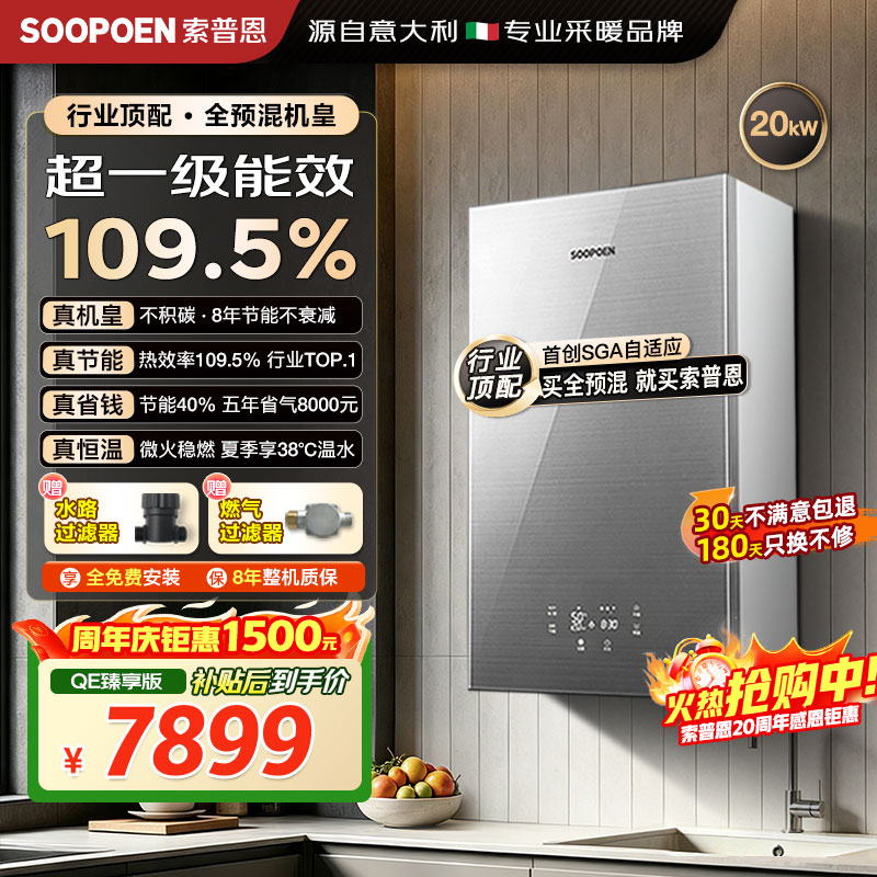 全预混自适应|热效率109.5%