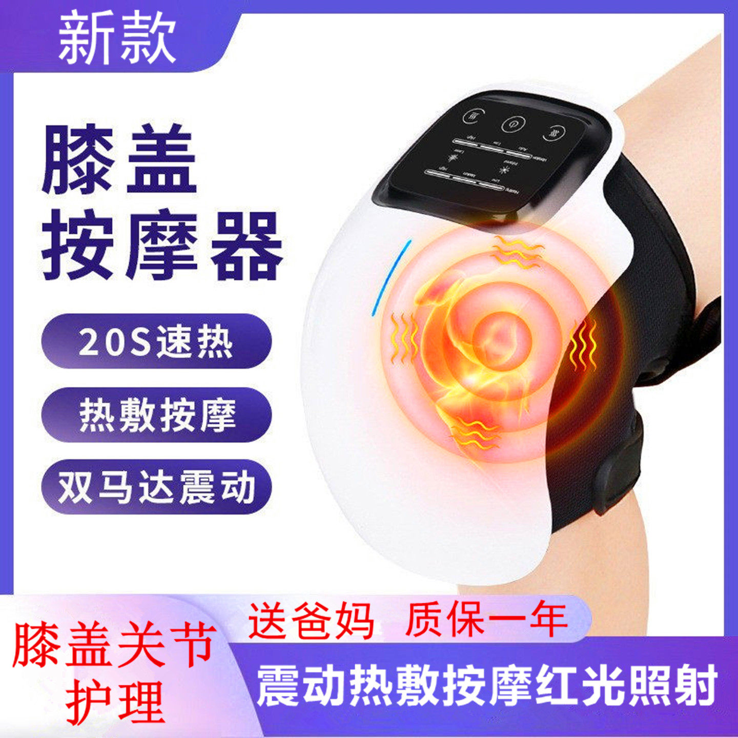 新款振动热敷智能护膝按摩器