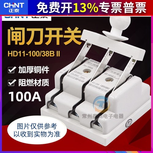 正泰HD11刀开关100厚铜开启式三相单投防误电闸隔离刀闸100/38BII