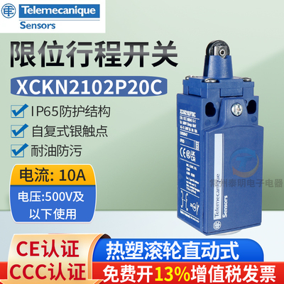 特勒美科行程开关限位开关 XCKN.C XCKN2102P20C常开常闭自复位式