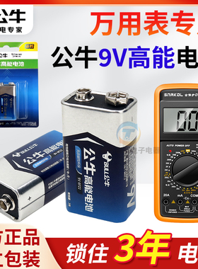 公牛电池9V数字表数显维系万用表钳形表6F22方形方块叠层通用