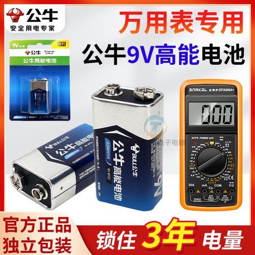 公牛电池9V数字表数显维系万用表钳形表6F22方形方块叠层通用