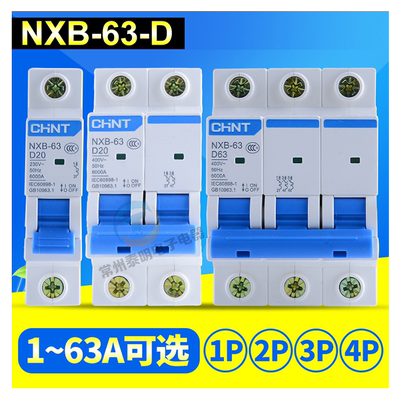 正泰d型nxb空开dz47小型3P4P63A
