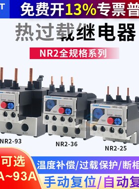 正泰NR2-25热继电器5.5-8过载保护器1-1.6A 2.5-4 4-6 7-10A CJX2