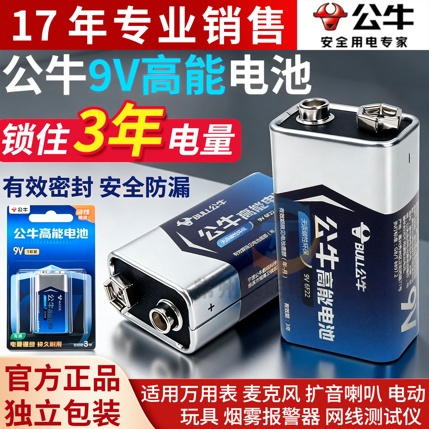 公牛电池9V数字表数显维系万用表钳形表6F22方形方块叠层通用