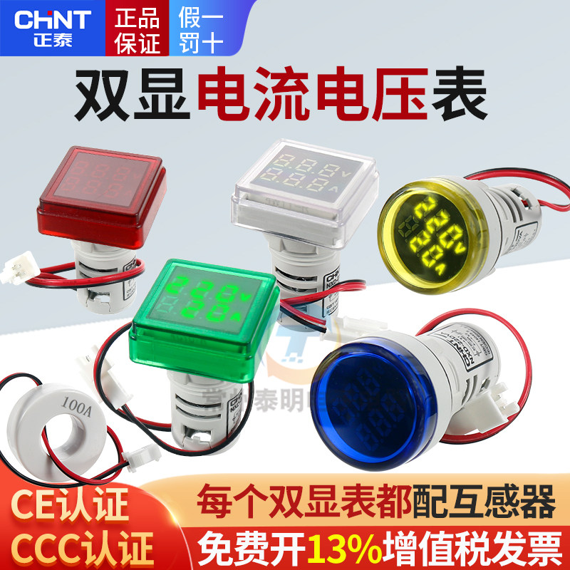正泰电压表电流表指示灯信号灯10A开孔22mm交流5A 100A 250V 220V