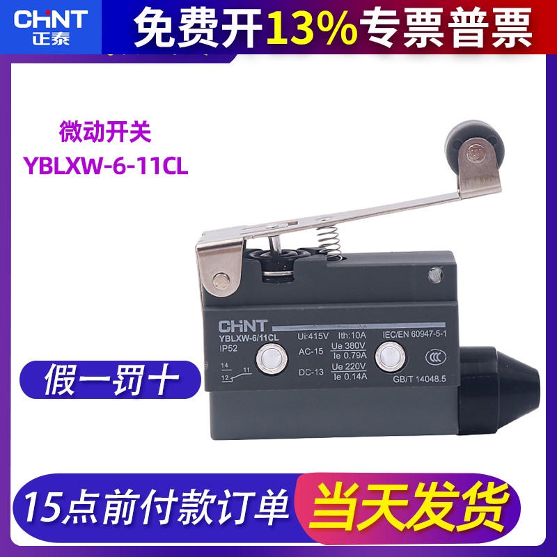 正泰小型3脚行程限位微动开关YBLXW-6-11CL AZ CZ 7121 D4MC 2000