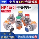 22MM平头复位电源开关自锁zs 常开常闭启动 正泰按钮开关NP4 11BN