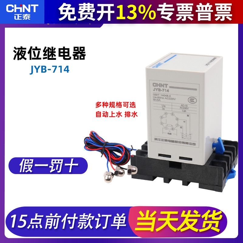 正泰380v传感jyb714液位继电器
