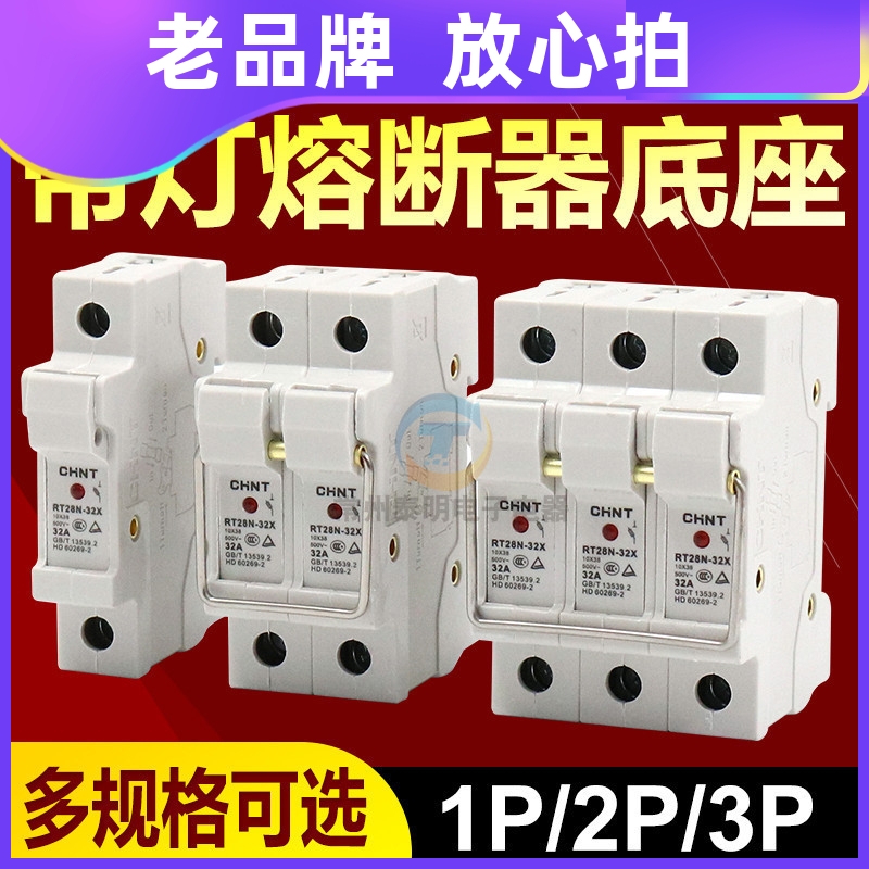 正泰保险丝座熔断器底座RT28N-32X管座RT18灯500V RO15 32A 10*38