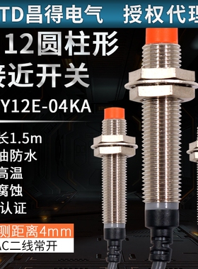 昌得CNTD感应传感器接近开关2二线交流常开CJY12E-04KA两线制220V