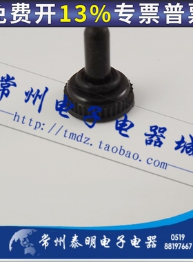 MTS102钮子开关黑色绝缘橡胶保护套202防水罩保护罩WPC-05孔径6mm