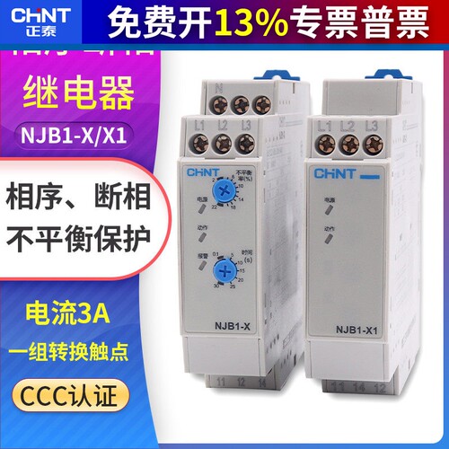 正泰NJB1-X1 NJB1-X相序与断相保护继电器380V 3三相不平衡保护器