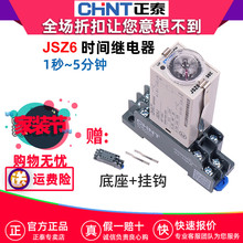 220v24v12V 正泰JSZ6 2通电延时60时间继电器直流h3y 秒S