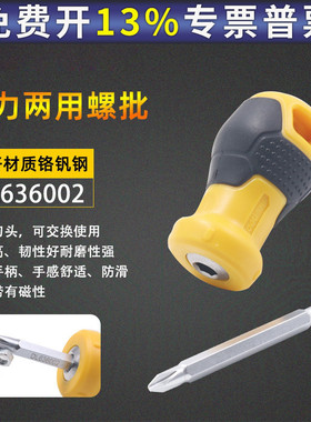 得力工具两用型螺丝刀DL636002带磁性旋具螺丝起子十字一字萝卜头