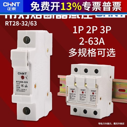 正泰导轨式1P保险丝座熔断器底座RT28N-32X RT18灯500V 32A 10＊3