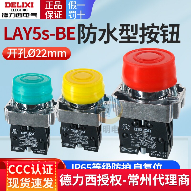 德力西防尘防水按钮开关NP2/XB2/LAY5S-BF启动停止电源自复位平钮