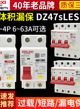 德力西漏电保护开关家用小型DZ47SLES漏电保护器新升级款漏保C型
