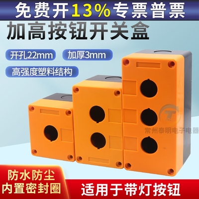 LA37 38 2位双孔按钮开关盒72mm高深度 带灯开关按钮盒控制盒22mm