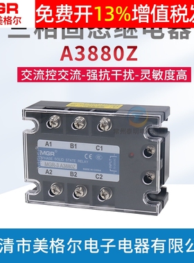 美格尔AC三相MGR-3 A3880Z交流控交流380V固体80A固态交流继电器