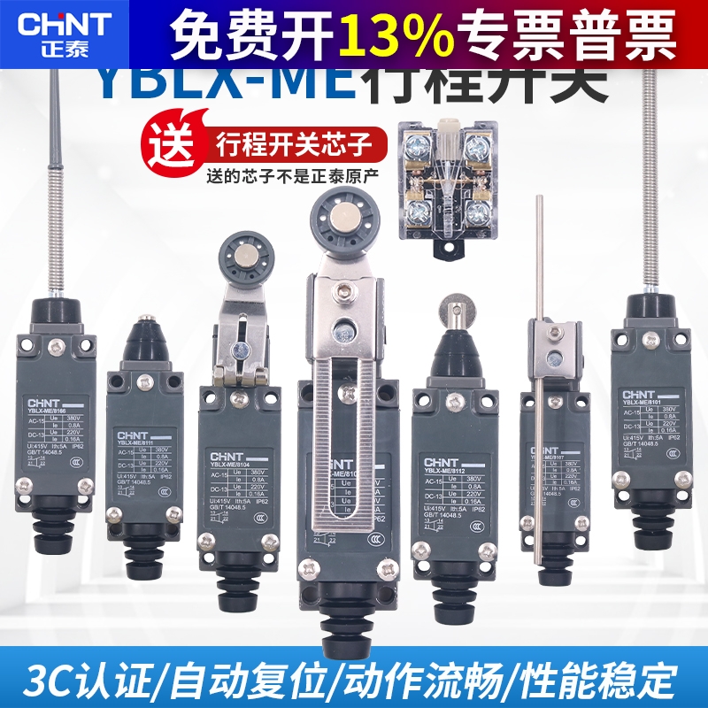 正泰限位器行程开关限位开关yblx机械me滚轮8108电梯线切割摆臂tz