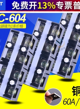 正泰铜件TC-604固定式大电流接线端子板排4位4P孔/60A压电线柱盒