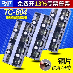 60A压电线柱盒 大电流接线端子板排4位4P孔 正泰铜件TC 604固定式