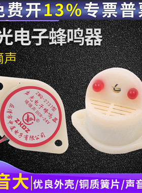 ZMQ-2737闪光LED灯警示器DC6V-24V声光报警器带灯电子声光蜂鸣器