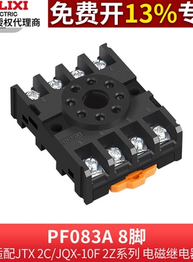 德力西 PF083A继电器底座/插座 MY2P JQX-10F-2Z JTX-2c 底座8脚