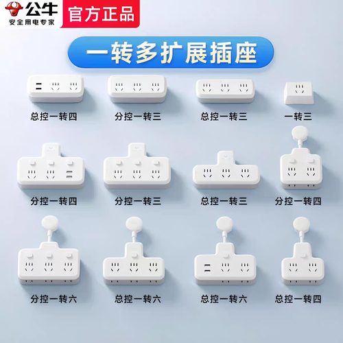 公牛官方正品插座一转三扩展转换器插排插线板接线板多功能