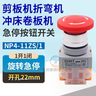 剪板机折弯机卷板机油压机冲床按钮开关急停按钮控制按钮紧急停止