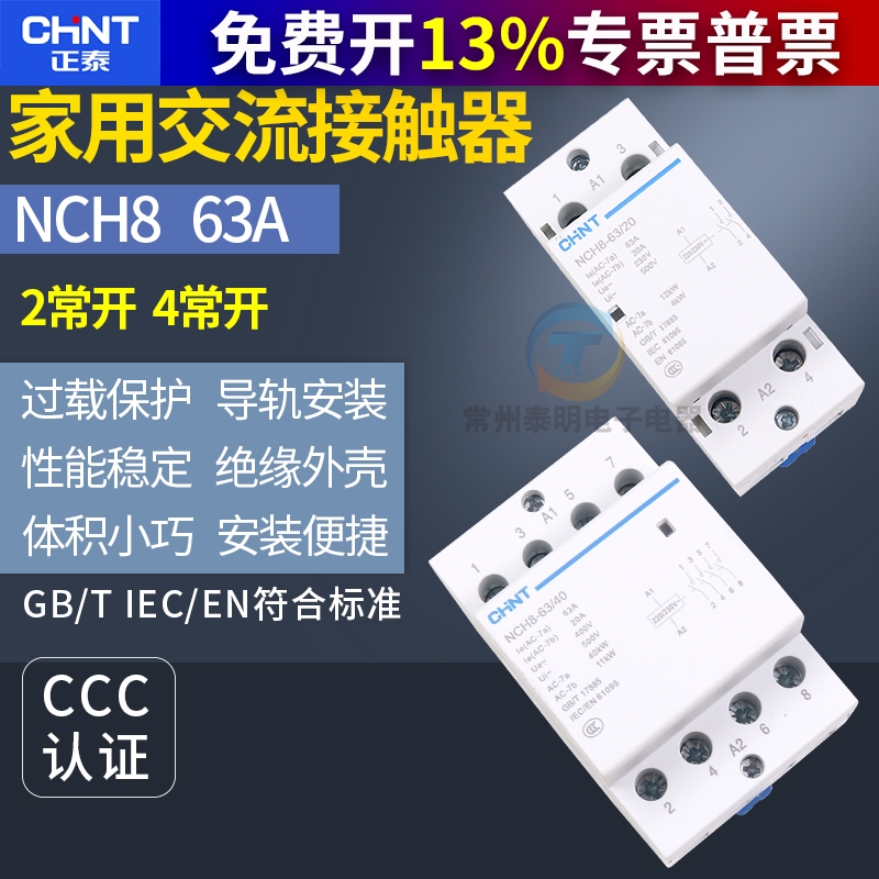 正泰家用小型单相交流接触器NCH8-20/20 20A 25A40A2P 220V导轨式