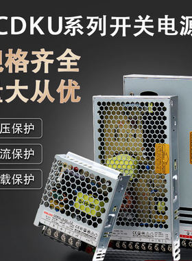 德力西开关电源CDKU 24v 220转12V 50W直流5伏20a40a变压器200w