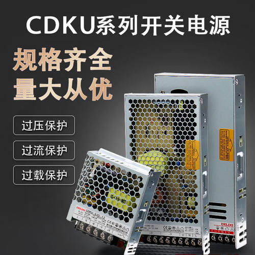 德力西开关电源CDKU 24v 220转12V 50W直流5伏20a40a变压器200w