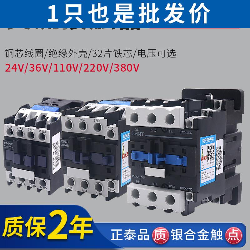 正泰交流接触器220V单相CJX2-1210 1810 3210 6511 95三相380V24V