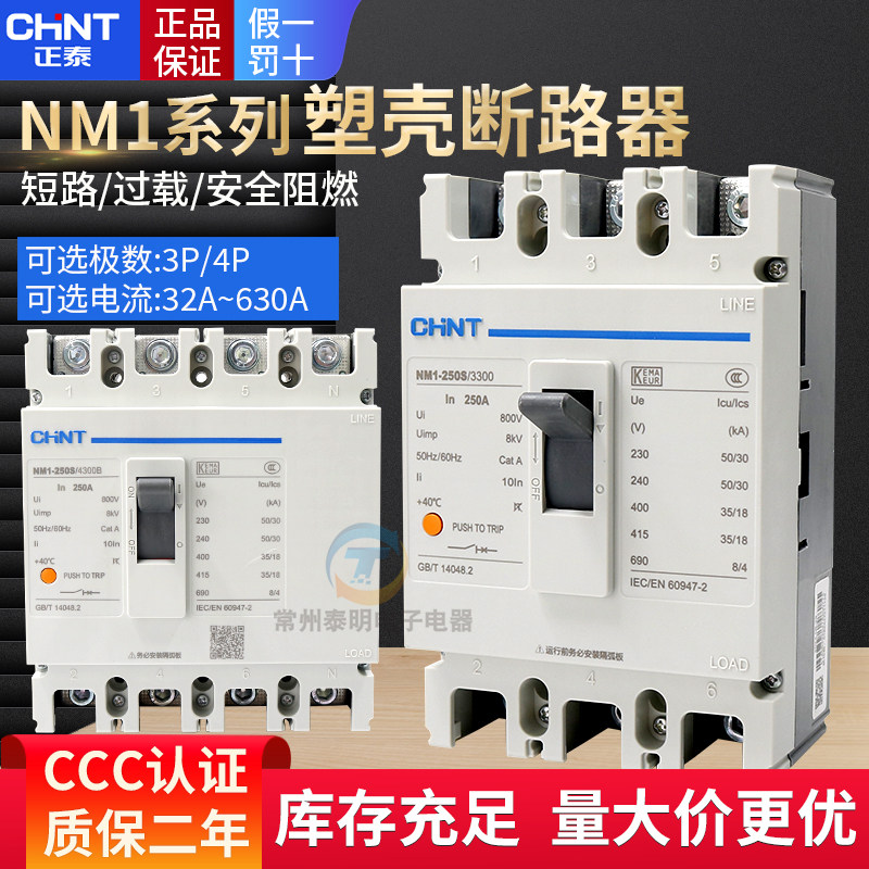 正泰塑壳式断路器空气开关NM1-63S/3300 63A 50A 40A 32A 25A 20A - 实物图
